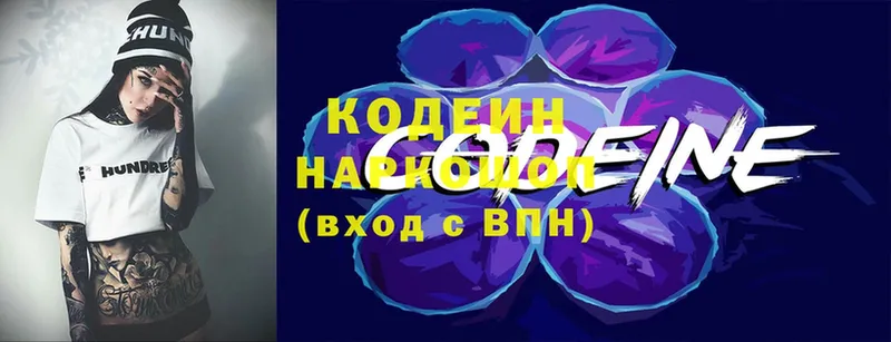 Codein Purple Drank  Лениногорск 